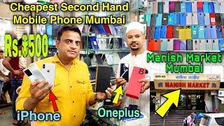 Second Hand Mobile Market In Mumbai ( Manish Market ) Second Hand Mobile Sale 2022 #New_Gadget_Nagri