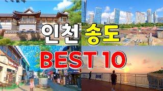 Must visit places in Songdo, Incheon (Korea Travel)