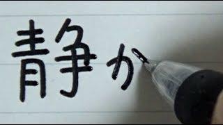 授業中騒ぐ人に怒りを感じ、人格と筆跡が三段階変わる人ww