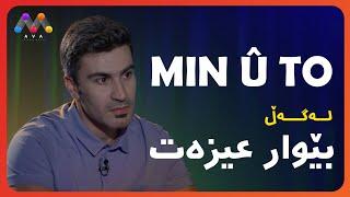 Min û To - Bêwar Îzet | Beşî 15 | من و تۆ له‌گه‌ڵ بێوار عیزەت