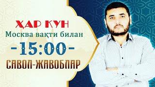 САВОЛ ЖАВОБЛАР | SAVOL JAVOBLAR (USTOZ MAHMUD ABDULMO‘MIN)
