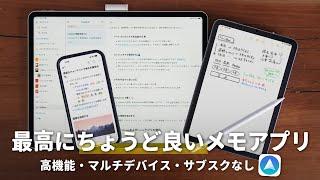 【買い切り】最高に”ちょうど良い“メモアプリをみんなにオススメしたい！