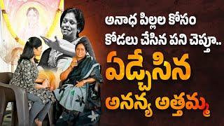 Rajitha Mynampally Daughter Incident | Dr Ananya House Visuals | Rajitha Mynampally Emotional Video