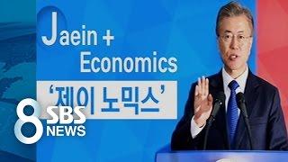 '제이노믹스' 핵심 주 52시간 근로…중소기업은 / SBS