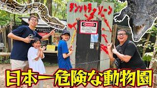 入るな危険！？日本一危険な動物園に潜入！！⑤ゴールデンカムイ聖地巡礼！北海道家族旅行2023夏himawari-CH