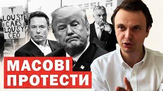 Зміна настроїв у США. Люди виходять на вулиці. Путін вимагає 240 млрд назад. Інсайди