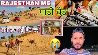 Fir Se Apni Truck Kharab हो Gaye Registan मे ️ Itna मुश्किल Aa गया Life मे  #vlog #trucklife