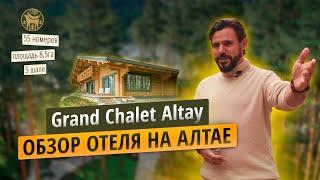 5 на берегу Катуни. Обзор на один из лучших отелей Алтая - GRAND CHALET ALTAY