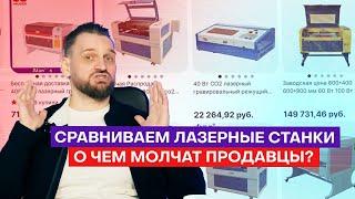 Как выбрать лазерный станок СО2? Полный разбор со сравнением