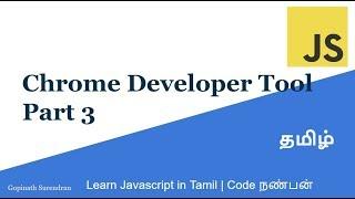 9) Chrome Developer Tool | Part 3 | Learn Javascript in Tamil | Code Nanban