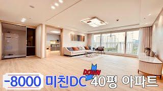 [NO.658] 급매 추천! -8000DC 미분양 아파트 40평형 큰평수 역세권 [통베란다1+베란다1] 스타 정남향 탁~트인 와이드 거실 지하주차 GOOD 부천신축아파트