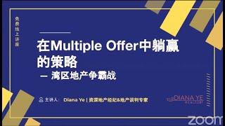 湾区抢房争霸战：如何在Multiple Offer中躺赢？