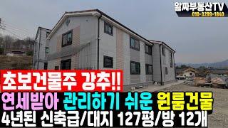 충주 원룸매매 단월동 건국대학교 앞 다가구주택 매매 연세받고 신축원룸 이라 시설 유지비도 안들어 관리가 편합니다. (337번]