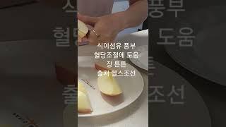 큰일이에요. 사과 땅콩버터 환상궁합 영양만점 다이어트 간식 맛있어서 계속먹게 되네요