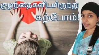 குழந்தைகளிடமிருந்து நாம் கற்றுக்கொள்ள வேண்டிய ஒன்று | Learn sharing from children