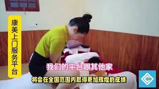 康美上门服务平台因订单增多急招有执照的各类技师入驻平台接单