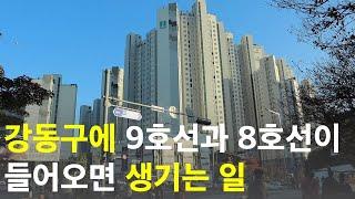 이 영상을 보면 강동구가 싼지 비싼지 알 수 있습니다