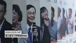 2024/10/26 臺大 x TPOD 高教國際論壇 What's Next: Future-Focused University