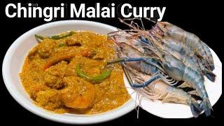 How to make Bengali Prawn Malai Curry | Chingri Malai Curry | Prawn Malai Curry | Prawn Masala