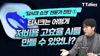 “엔비디아 주가 폭락하자 엔비디아 산 이유는?” (하정우 네이버클라우드 AI이노베이션센터장)