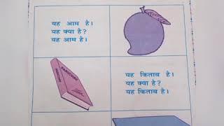 Saral Hindi parichay Ln 2 । learn Hindi