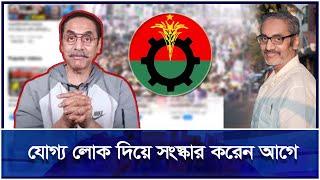 এই উপদেষ্টা পরিষদ যোগ্য নয়, বিএনপিরও দায় আছে || Ekushey ETV