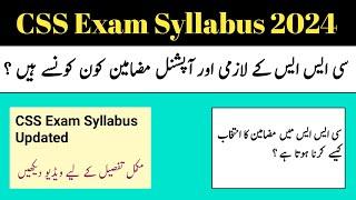 CSS Exam Syllabus 2024 | CSS 2024 Subject Selection