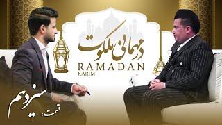 Dar Mehmani Malakoot - EP 13 | در مهمانی ملکوت - قسمت سیزدهم