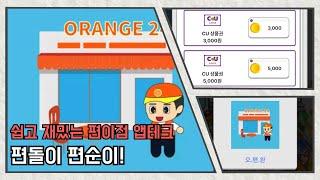 편돌이 편순이! 편의점 앱테크 재밌게 앱테크 하시고 편의점 상품권 받아가세요~~