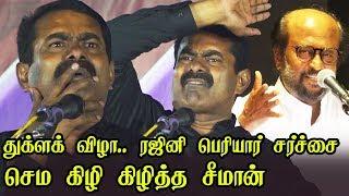 Rajini dialogue பேசி ரஜினியவே கிழித்த Seeman Speech | rajini thuglak periyar | Seeman latest Madurai