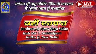 KAVI DARBAR - PARKASH PURAB GURU GOBIND SINGH JI , G: SINGH SABHA GOBIND PURI GALI NO - 7 KALKA JI