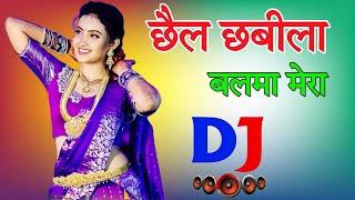 Chhail_Chhabila_Balma_Mera_Dj_Remix_Hindi_Old_Song_Rama_Duhai_Mere dj dholki mix #oldisgold