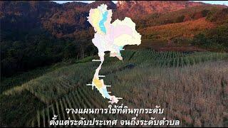 การใช้ที่ดินเพื่อการเกษตรในภูมิภาคต่าง ๆ