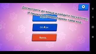 Я создал Brawl Stars в Pocket code.