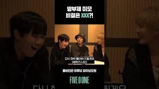 변하지 않는 영생오빠 #파이브오원 #김현중 #허영생 #김규종  #shorts