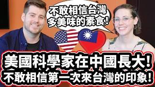 美國科學家在中國長大!️ 不敢相信台灣多美味的素食! American Scientist Grew Up In China! Can Finally Eat Taiwanese Fruit