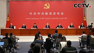 《中共中央新闻发布会》20221024 | CCTV