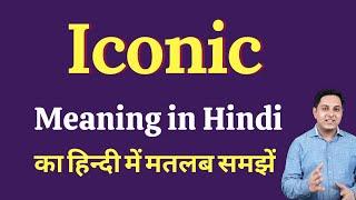 Iconic meaning in Hindi | Iconic ka kya matlab hota hai | Spoken English Class