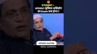 UPSSSC JUNIOR ASSISTANT EXAM DATE #upsssc #juniorassistant #shortsfeed