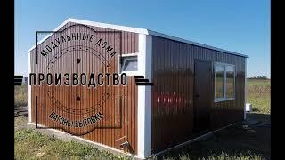 Модульные дома Вагоны Бытовки