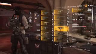 Division 2 Советы по оптимизации и работы с инвентарем