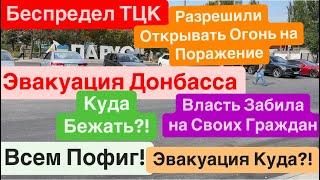 ДнепрЭвакуация ДонбассаБеспредел ТЦКБудут СтрелятьПокровск ЭвакуацияДнепр 28 августа 2024 г.