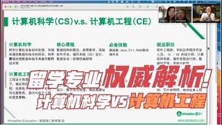 第666期 留学专业权威解析：计算机科学VS计算机工程！