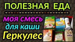 овсяная каша, геркулесовая каша со льном / как я похудела на 94 кг