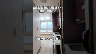 [신대방역원룸] 대로변 E/V있는 지상층 월세 낮은 원룸 #원룸 #신대방역원룸 #신림동원룸
