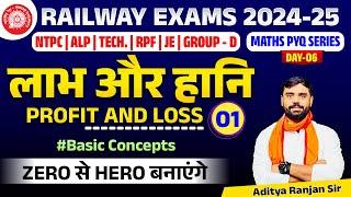 Profit & Loss -01 || RAILWAY MATHS PYQ SERIES || FOR NTPC, RPF, ALP, GROUP-D | ADITYA RANJAN SIR