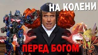 ТРАНСФОРМЕРЫ 5 - ШЕДЕВР! МАЙКЛ БЭЙ - ГЕНИЙ!! ЧЕЛОВЕЧЕСТВО БЫЛО ОШИБКОЙ!!!