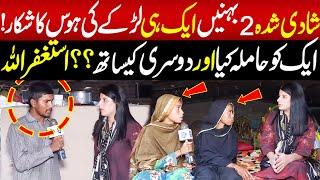 Shadi Shuda 2 Behnain Aik Hi Larkay Kay Sath?? | Talaash | Lahore Rang