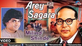 Arey Sagara : Marathi Bhim Geete | Singer : Milind Shinde