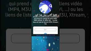 كود Drama live 2025 !!!مجاني 100٪